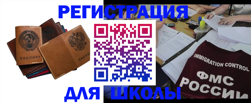 регистрация для школы в Нижнем Новгороде